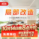 益鸟老旧房翻新局部装修翻新改造厨房翻新卫生间翻新阳台改造上门服务 合同订金