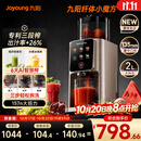 九阳（Joyoung）【三段榨纤体小魔方】汁渣分离榨汁机自动AI触控大屏特大口径多功能冷压冰淇淋机NFC纯原汁机LZ695