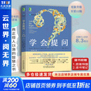 【正版包邮】学会提问 原书第12版 Ai时代重要能力 尼尔·布朗 斯图尔特·基利 著 独立思考的起点 批判性思维入门经典 批判性思维指南 新华书店励志成功书籍 学会提问