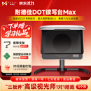 耐德佳【官旗正品】DOT读写台max拉远镜远像屏学习机儿童节早教益智读写仪智能护眼设备学生阅读坐姿矫正 耐德佳DOT读写台Max