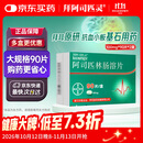 【原研进口】拜阿司匹灵 阿司匹林肠溶片 100mg*90片 2盒装