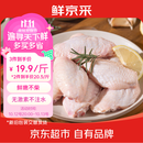 鲜京采大号鸡翅中 2斤 40-50g/个（20-25个） 煎炸卤鸡翅红烧生鲜食材