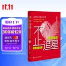 不止追星：数字时代爱的变革 沈奕斐全新力作