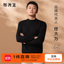 布先生佟大为明星同款春秋可机洗毛T羊毛衫男士毛衣纯色针织打底衫 【小高领】钢琴黑 L /175