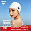 阿瑞娜（arena）泳帽防水不勒头长发游泳运动纯色硅胶游泳帽男女通用