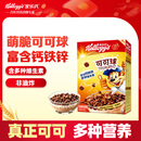 家乐氏（Kellogg）进口可可球330g儿童麦片谷物脆营养早餐食品速食零食代餐巧克力