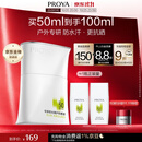 珀莱雅（PROYA）【刘亦菲同款】盾护防晒50ml 防水防汗防晒霜军训高倍