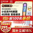 阿尔法蛋【新品上市】词典笔D1ProMax 4G 英语点读笔翻译笔 小学初中高中同步全科学习笔电子词典