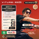 VITURE Pro 2 XR/AR智能眼镜【限时享9折】0-500度近视调节 63g超轻设计 超锐利3.0舒眼光学 索尼屏
