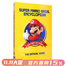 现货 马里奥大百科全书:30年历史官方指南 英文原版 Super Mario Encyclopedia:Official Guide to the First 30 Years 精装 中图