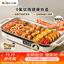 小熊（Bear）烤肉电烤盘 电烤肉烤盘家用电烤盘 新品钛陶不粘烤肉锅电烤盘 分体可拆猛火多功能烤肉锅DKL-H22P5