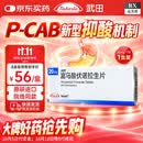 【原研进口】沃克 富马酸伏诺拉生片 20mg*7片/盒