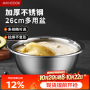 美厨（MAXCOOK）不锈钢盆洗菜盆调料盆和面盆 加大加厚味斗26cm 拌沙拉个MCWA-015
