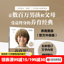 中信出版 养育男孩（官方升级版） 史蒂夫 比达尔夫著 中信出版社图书