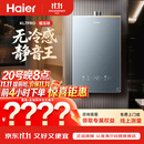 海尔【静音王KL7PRO】16升燃气热水器天然气 真场景实测静音认证 水伺服恒温 增压