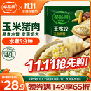 必品阁（bibigo）玉米蔬菜猪肉水饺 1200g 约48只 饺子蒸饺夜宵儿童早餐速冻半成品