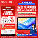 科大讯飞AI学习机S90 AI 1对1精准学 护眼学生平板 幼小初高全科学 AI答疑辅导 12.3英寸 6+256G