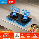 美的（Midea）【天然气】燃气灶 家用5.2kW猛火灶台嵌两用 70%热效率 可调节底盘 JZT-A5