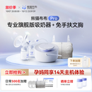 熊猫布布pro智能专业级吸奶器电动双边大吸力吸奶器 【解放双手】熊猫布布Pro+免手扶