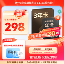 【双11预定】WPS超级会员3年卡1116天 喜马拉雅会员1年京东plus 限购1件 wps买3送1 WPS超级会员3年卡+京东plus会员1年
