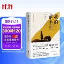 我的前半生：全本