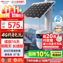 海康威视（HIKVISION）太阳能摄像头免插电800万双摄室外4G终身免充值流量360度无死角低温户外监控器手机远程T4