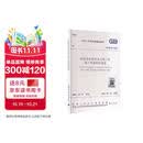 建筑给水排水及采暖工程施工质量验收规范GB50242-2002