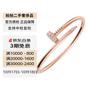 【二手99新】卡地亚（Cartier）手镯男女同款 经典手环 二手卡地亚手镯 JUSTE UN CLOU系列手镯