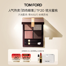 TOM FORD幻魅四色TF眼影盘20琉光蜜桃盘11g 细腻显色生日礼物送女友