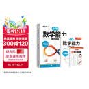 2026韦东奕六年级数学能力提升训练解题能力奥数思维提升练习小学数学思维训练计算拓展举一反三龙门书局韦神带你学数学 韦东奕数学解题能力培优训练5星学霸