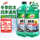 龟牌（Turtle Wax）硬壳防冻玻璃水-25°汽车强力去油膜去污雨刮水四季通用2L*2瓶