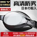 阿瑞娜（arena）泳镜日本进口高清防雾专业训练大框舒适防漏水游泳眼镜护目镜