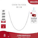 周大福小版简约O字PT950铂金项链素链 PT162206 40cm生日礼物