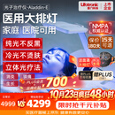 普门科技【15天可退】医用大排灯美容仪红蓝黄光子治疗仪面部全身消炎家用 光E医用能量升级版+面膜+美容面罩+语音