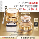 肌肤之钥（CPB）【直播专享】精雕眼霜15mL提拉淡纹礼盒生日礼物