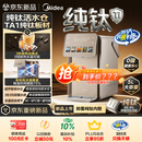 美的（Midea）【美食大赛同款】纯钛小魔方plus电热水瓶净饮水机2026新款恒温烧水5L大容量MK-SP50E-33FPro-Ti