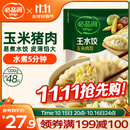 必品阁（bibigo）玉米蔬菜猪肉水饺 1200g 约48只 饺子蒸饺夜宵儿童早餐速冻半成品