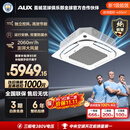 奥克斯中央空调5匹天花机嵌入式吸顶空调纯铜管380V KFR120QW/BPR3QD2S(B1)-G 京仓发货