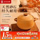 太生砂锅煲汤家用炖汤土砂锅耐高温干烧不裂燃气灶明火专用养生沙锅4L