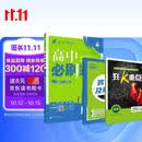 2027高中必刷题 高二上 数学 选择性必修 第一册 人教A版 狂K重点教材帮学霸一遍过同步天天练一本练习册 理想树