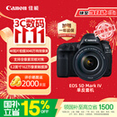 佳能（Canon）【官方旗舰】5D4佳能相机 4K高清视频 人像风景拍摄 旗舰级单反相机 佳能5d4 24-105套机 学生相机