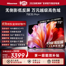 海信电视E3S Pro+ 75吋 万元级98%高色域 无倒影低反屏 Wi-Fi6 低蓝光护眼一级能效国家补贴2026新款