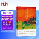 自营包邮 遥远的向日葵地 第七届“鲁迅文学奖”获奖作品 2017年中国好书 李娟作品 另著我的阿勒泰羊道三部曲等
