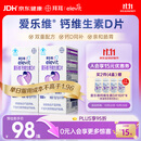 爱乐维孕妇钙片 柠檬酸钙+维生素D3  备孕哺全期孕妇成人补钙100片 *2