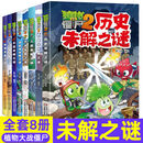 9成新二手书 植物大战僵尸2漫画书未解之谜系列全套8册历史地理太