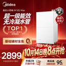 美的【小西梅尊享版M10S Max增压】16升燃气热水器天然气 一级能效无冷凝管 7A一级恒温 大水量静音