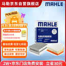 马勒（MAHLE）滤芯套装空气滤+空调滤(宝马X5 19-22年/宝马5系17-23年/7系G12