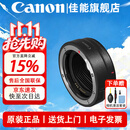 佳能（Canon）EF-EOS R转接环 RF卡口适配器 R系列转接EF镜头 适RP R7 R10 R50V R8 R3 R100 R5 R6二代微单相机 佳能原装EOS R转接环 八仓速发 快至次日