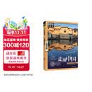 图说天下·国家地理系列：走遍中国