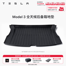 特斯拉（Tesla）官方 Model 3/Y/Y L 全天候TPE后备箱垫 耐磨防脏 Model 3 全天候后备箱地垫